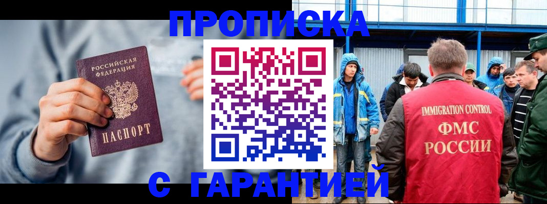 прописка штамп в Луховицах