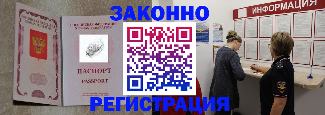 купить прописку в Луховицах