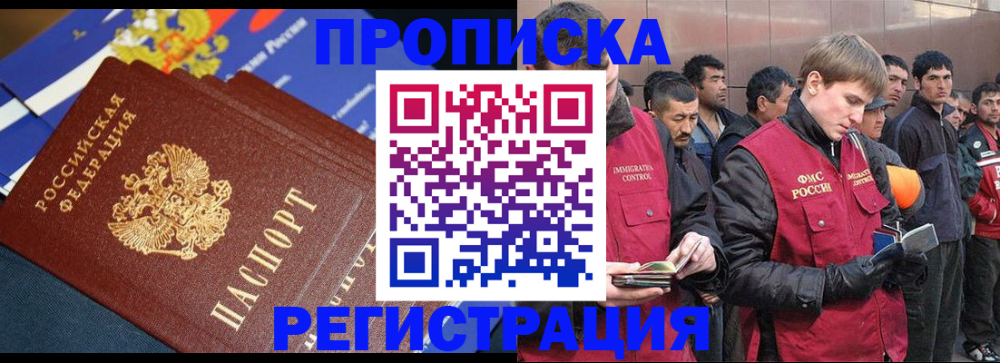 временная регистрация купить в Луховицах